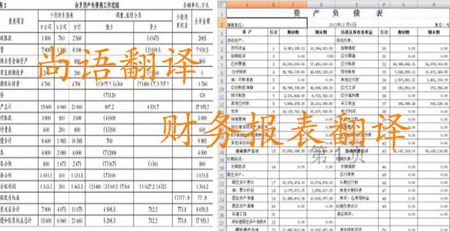 务报表翻译需要注意哪些问题_如何选择翻译公司？