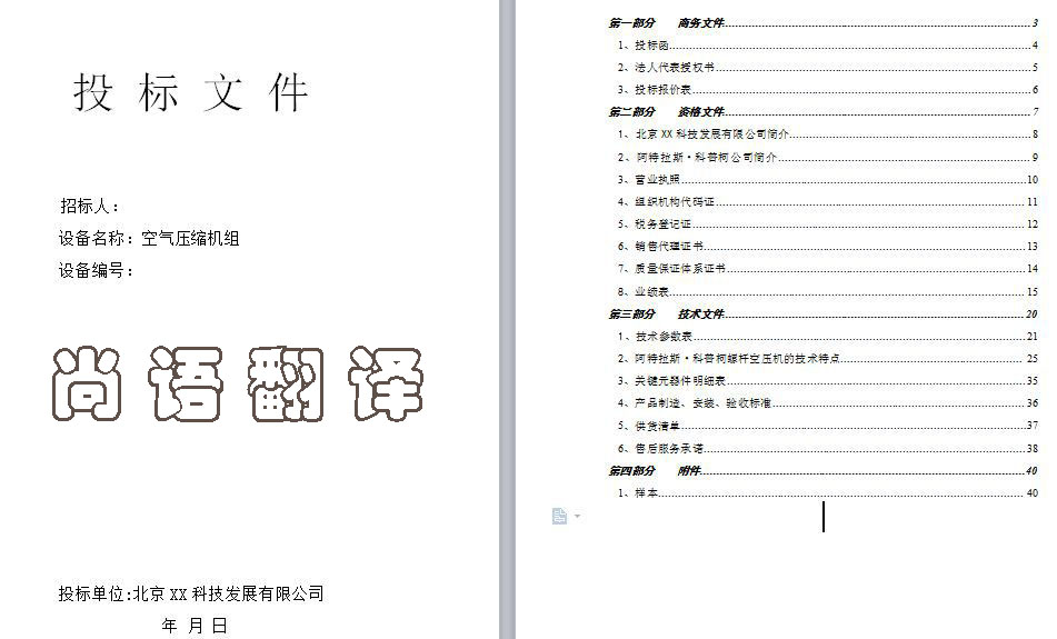 英语标书翻译收费标准和排版费用