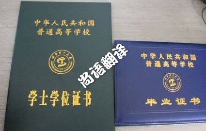 学历证件翻译.jpg